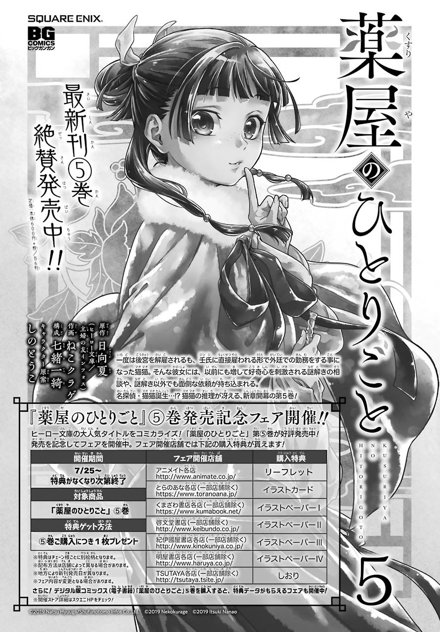 Kusuriya no Hitorigoto Chapter 28.1 21